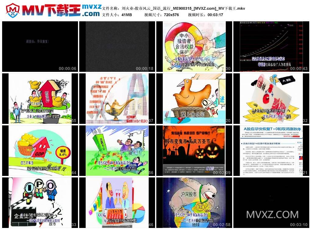 刘火业-股市风云_国语_流行_ME900315